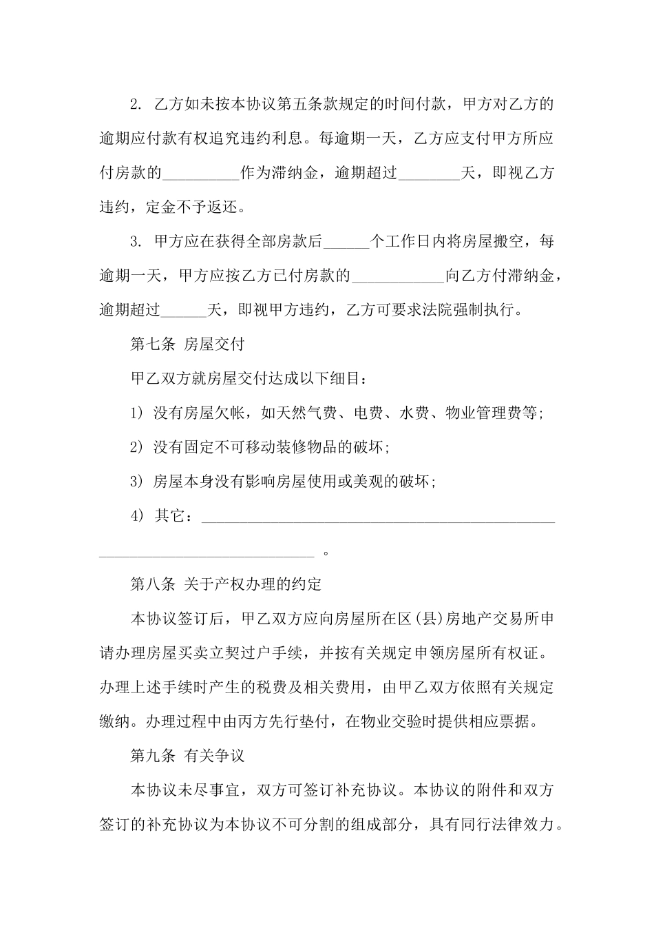 房屋产权转让协议书_第3页