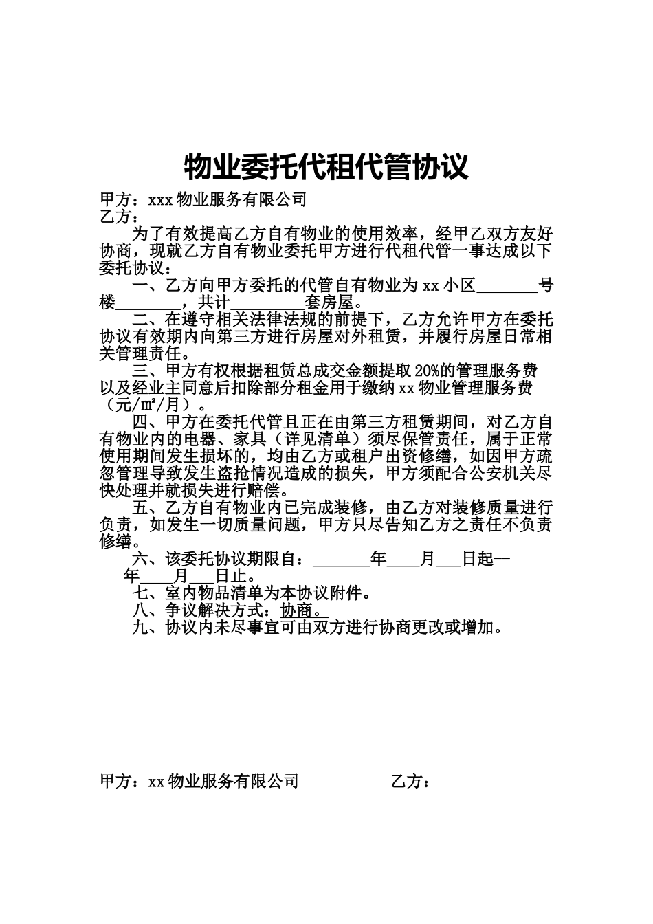 房屋代租协议_第1页