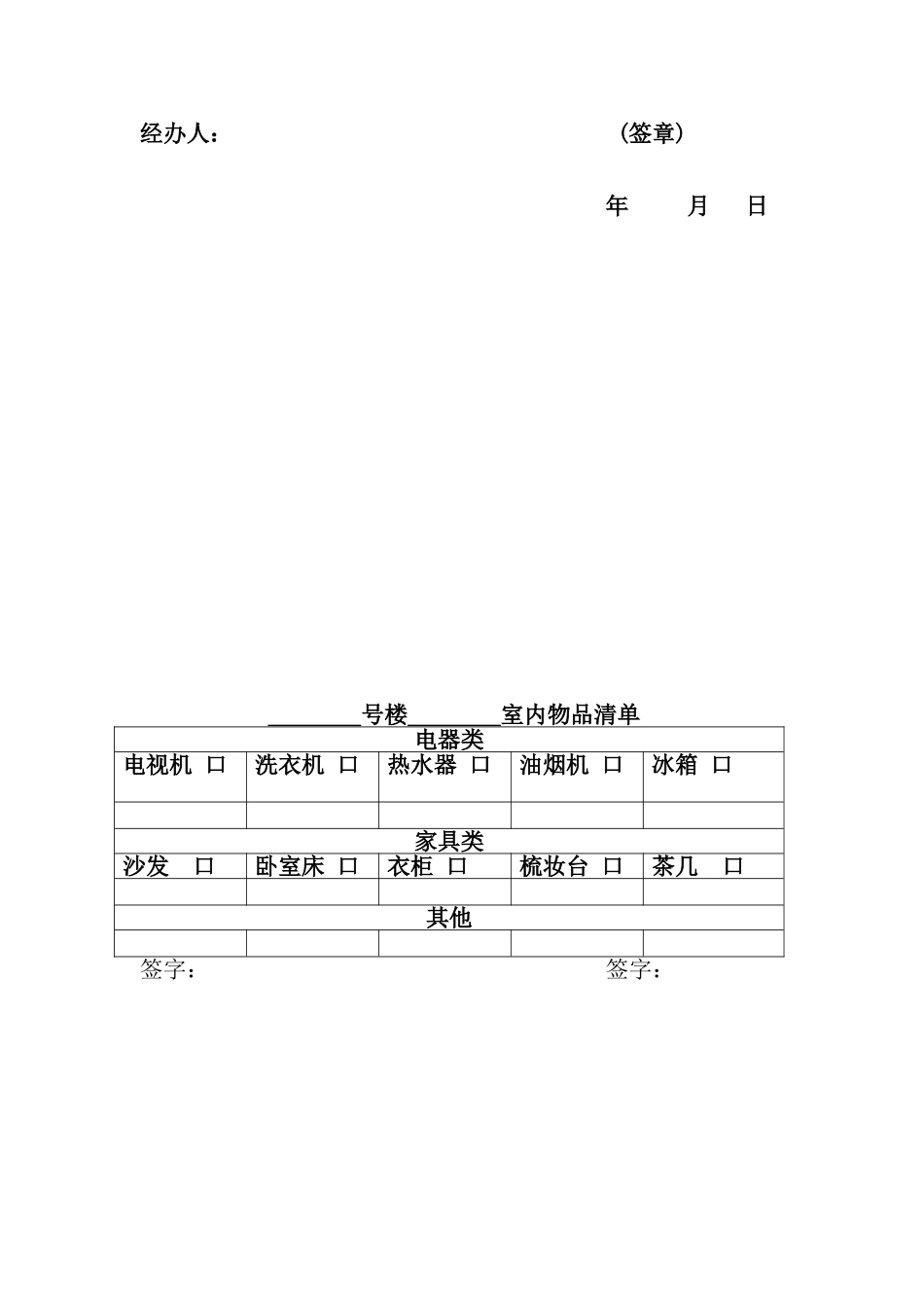 房屋代租协议_第2页