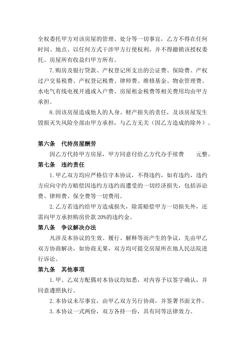 房屋代持协议_第3页