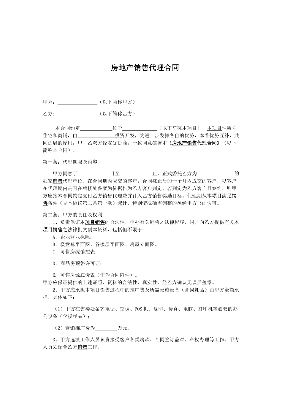 房屋代理合同_第1页