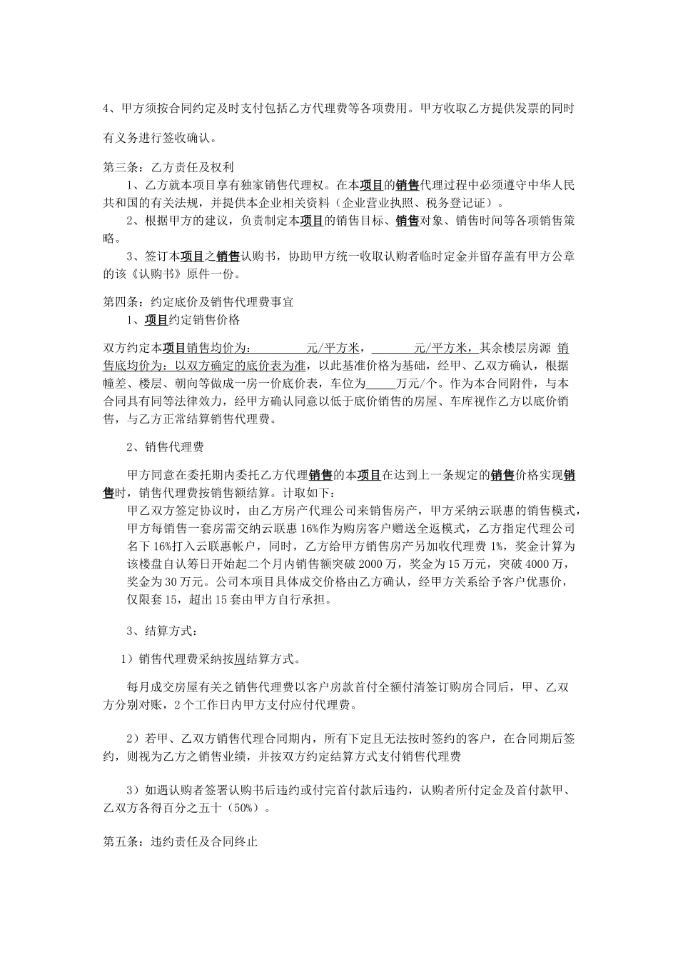 房屋代理合同_第2页