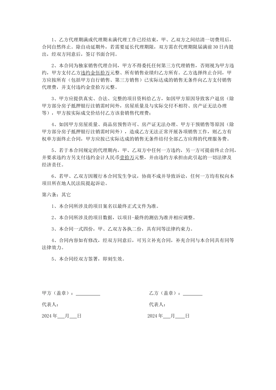 房屋代理合同_第3页