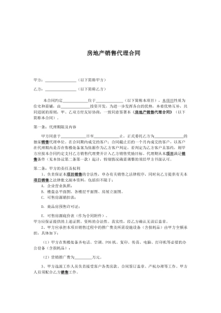 房屋代理合同