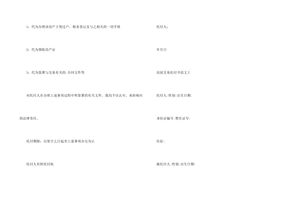 房屋交易委托书5篇_第2页
