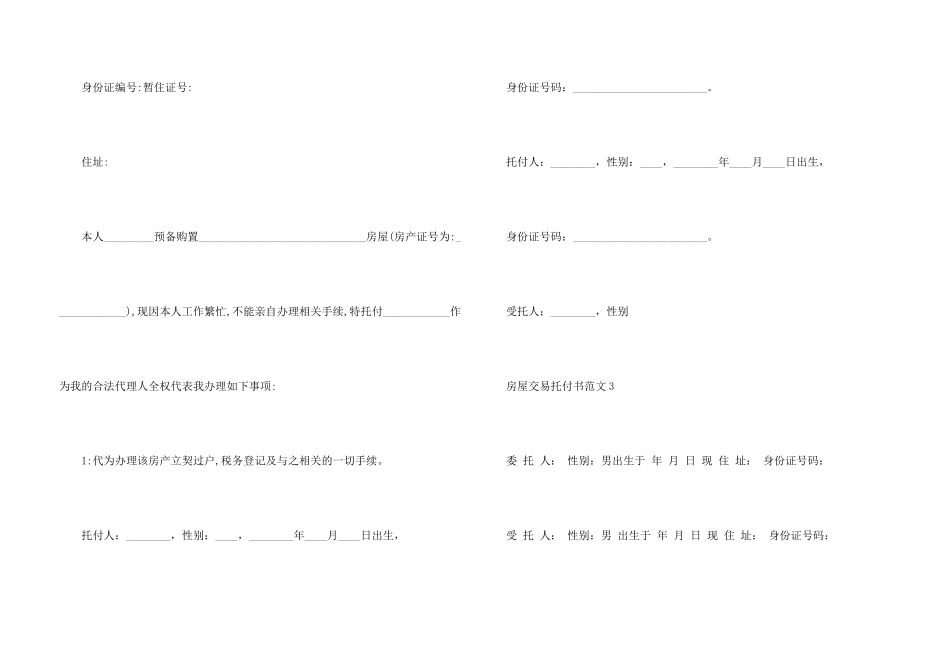 房屋交易委托书5篇_第3页