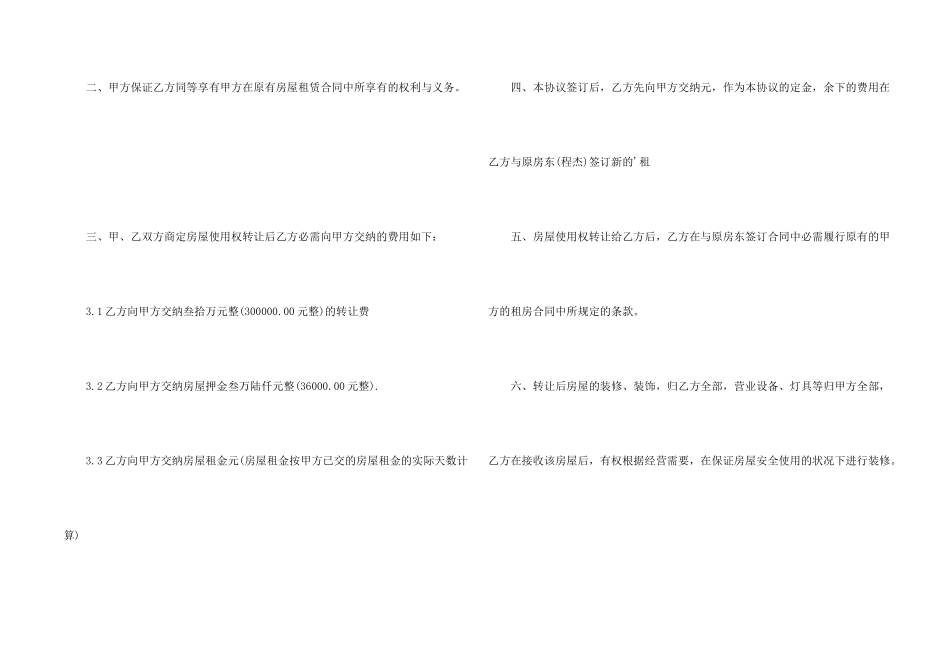 房屋使用权转让协议_第2页