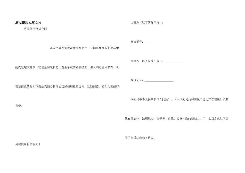 房屋使用租赁合同_第1页