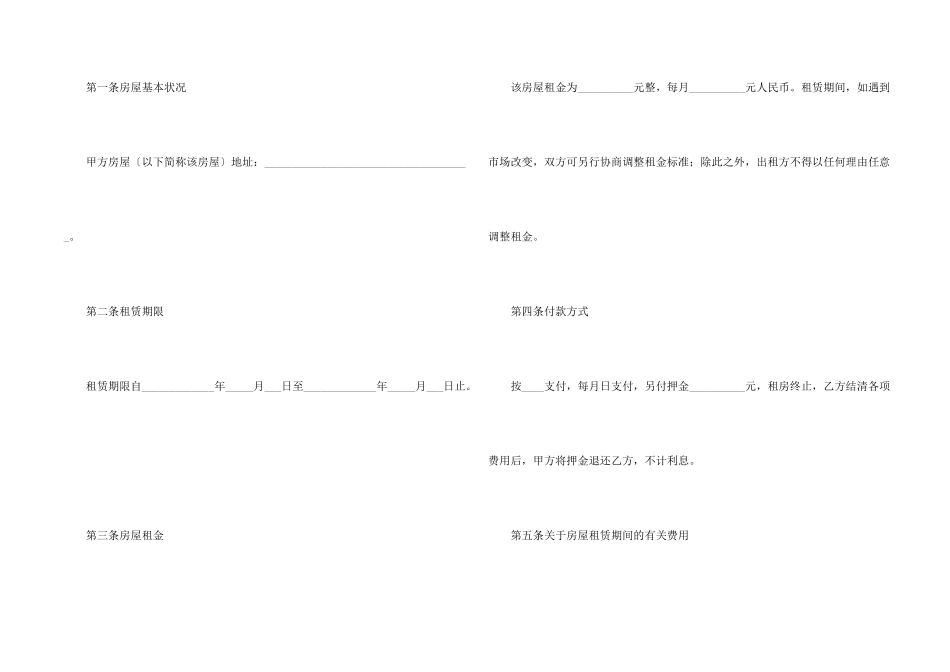 房屋使用租赁合同_第2页