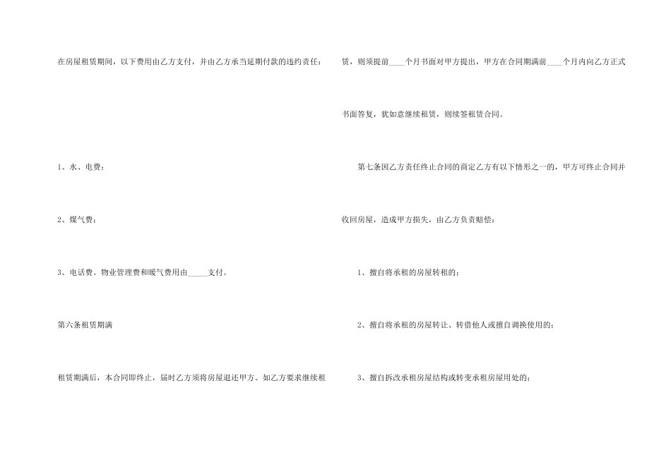 房屋使用租赁合同_第3页