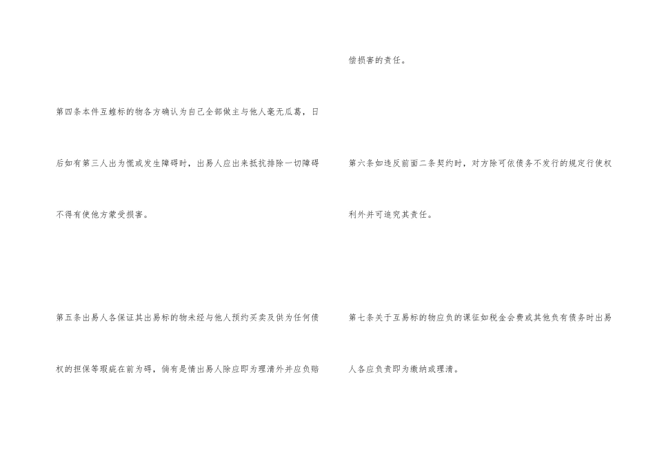 房屋互易契约书_第2页