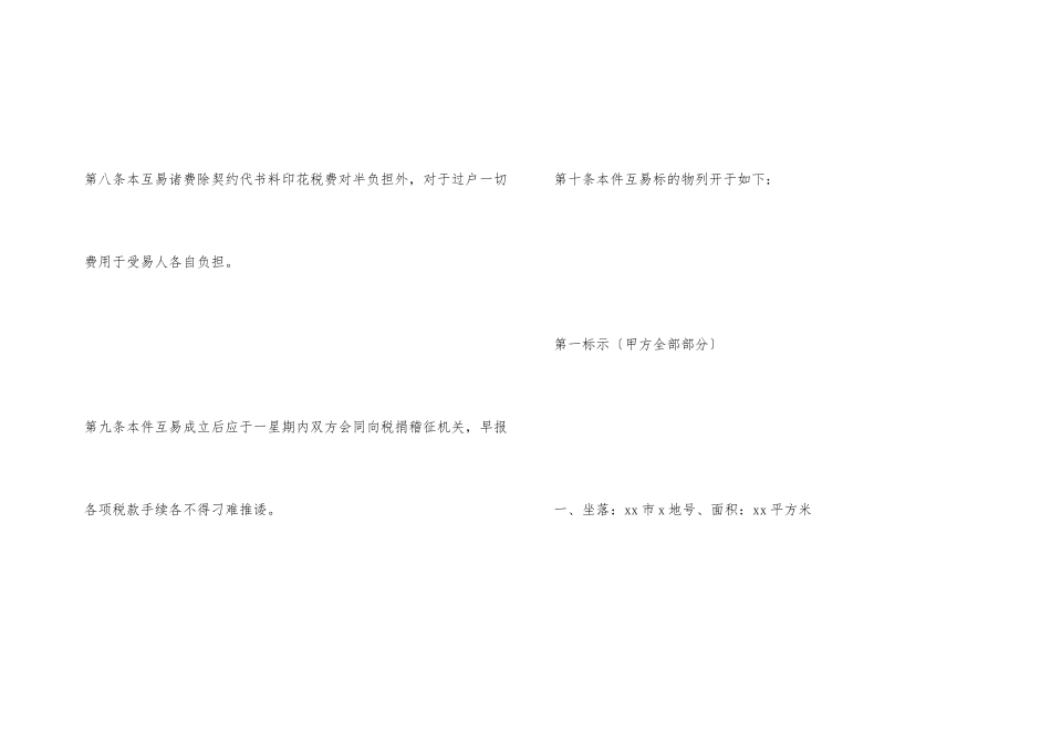 房屋互易契约书_第3页