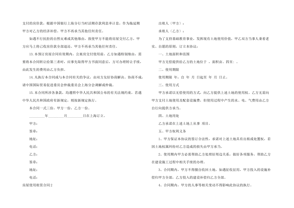 房屋使用租赁合同7篇_第2页