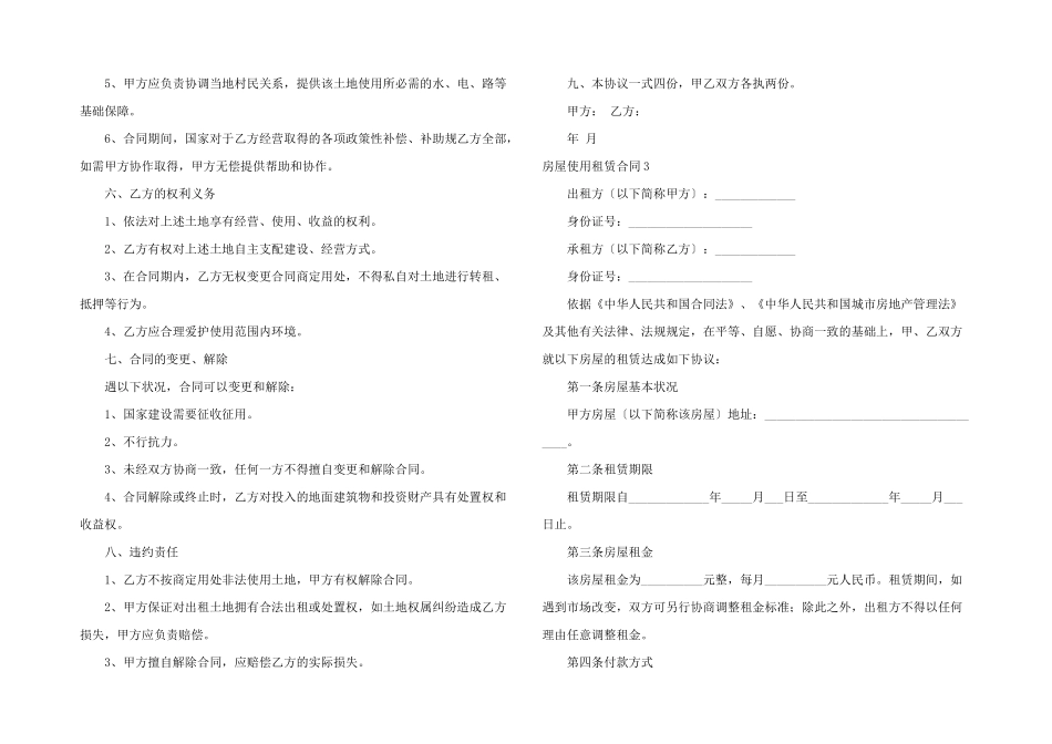 房屋使用租赁合同7篇_第3页