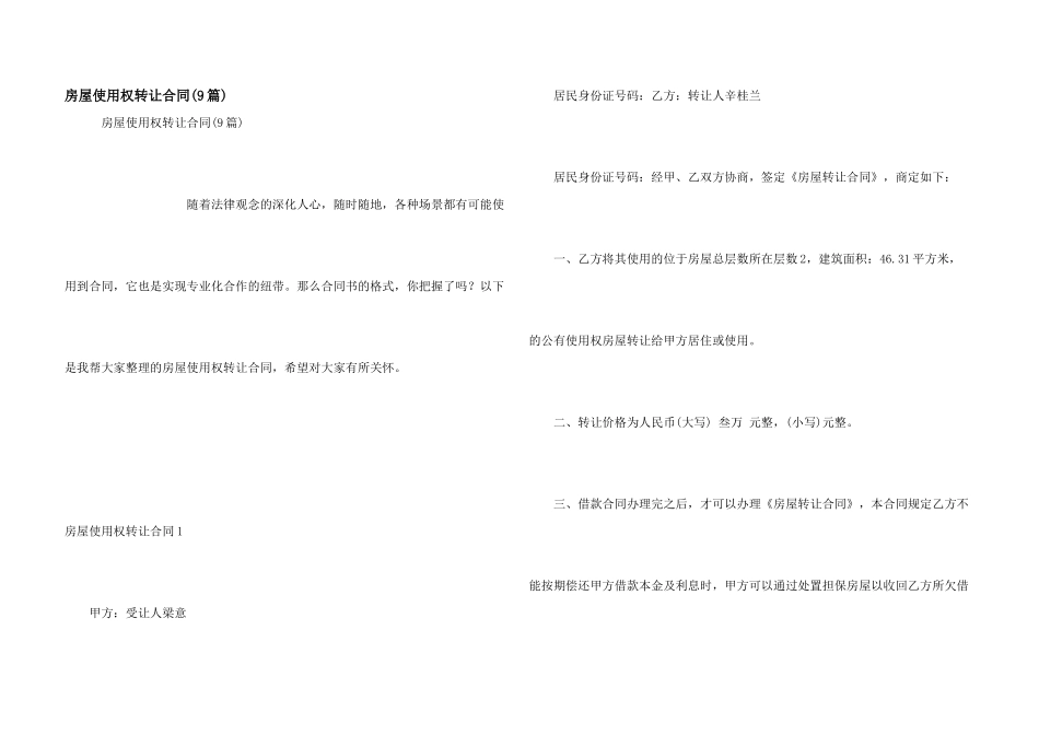 房屋使用权转让合同_第1页