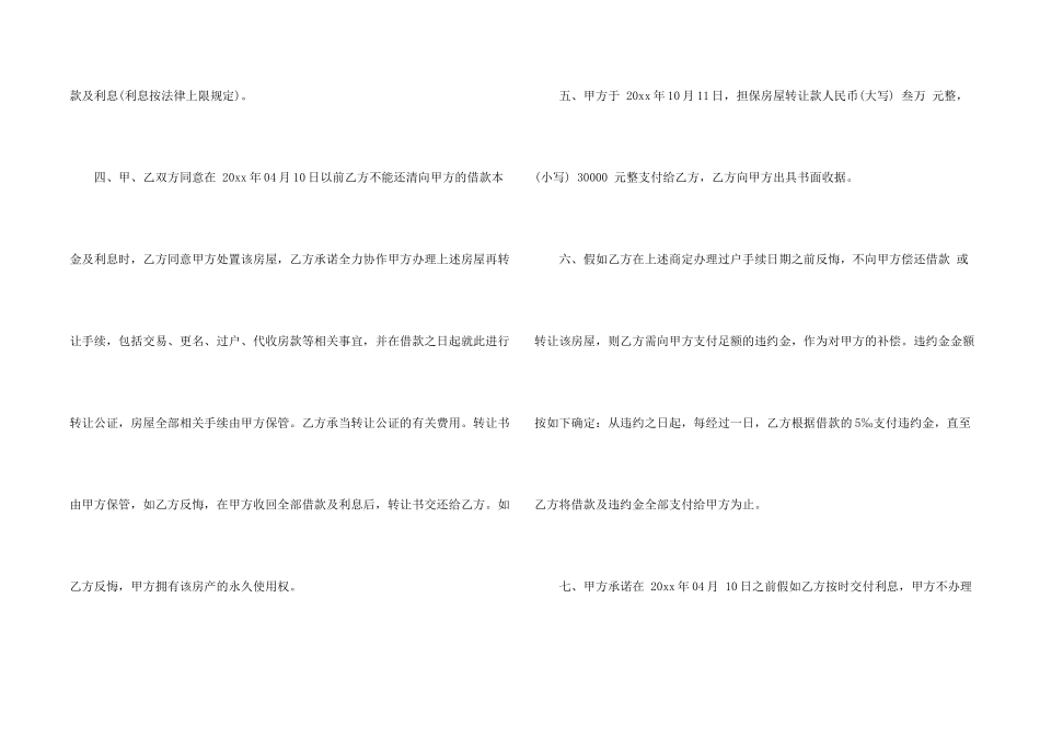 房屋使用权转让合同_第2页