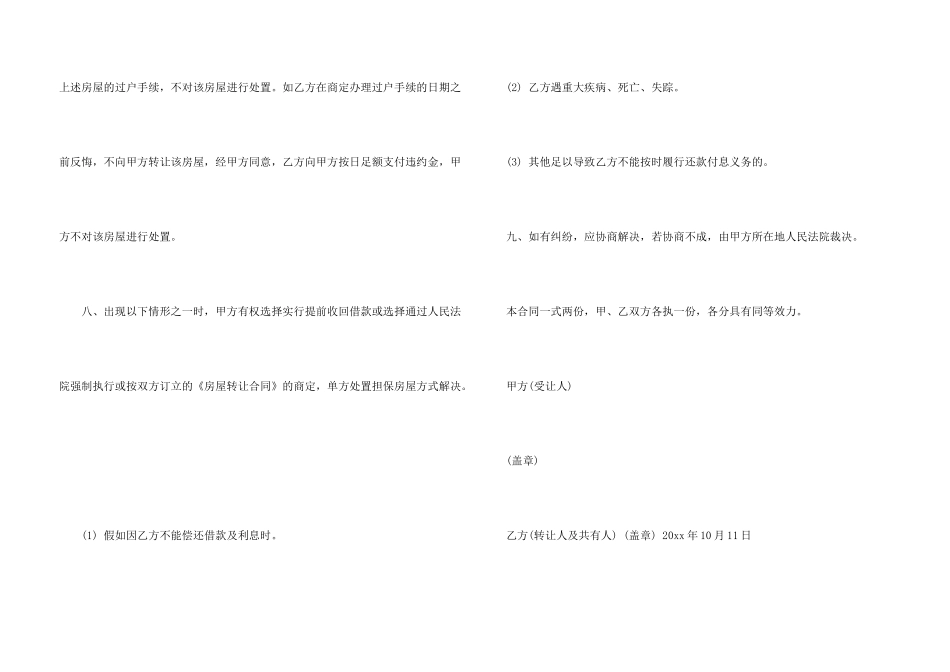 房屋使用权转让合同_第3页