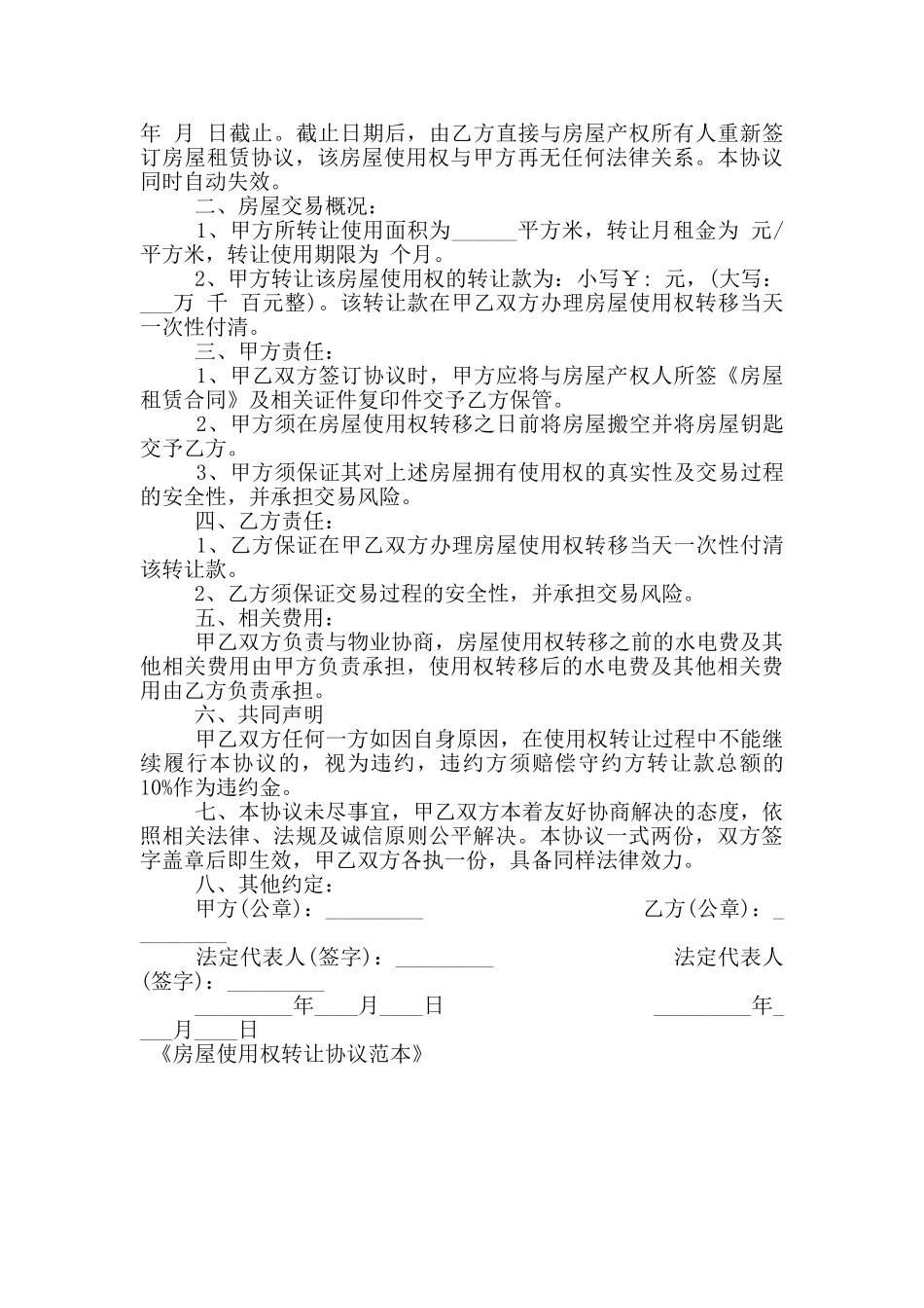 房屋使用权转让协议范本_第3页