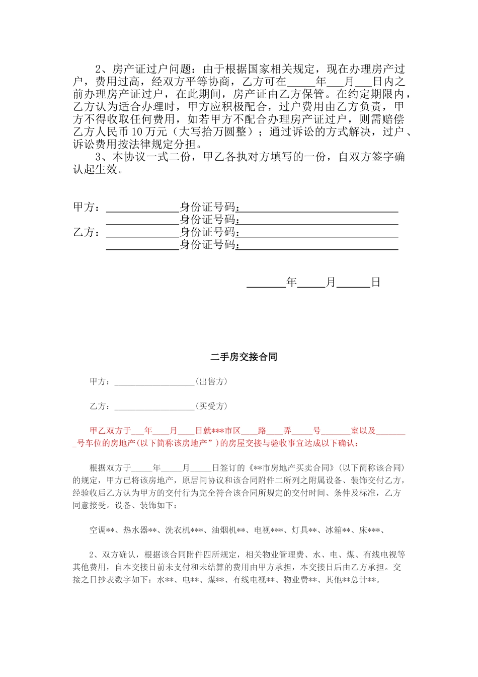 房屋交接协议_第2页