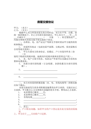 房屋交接协议