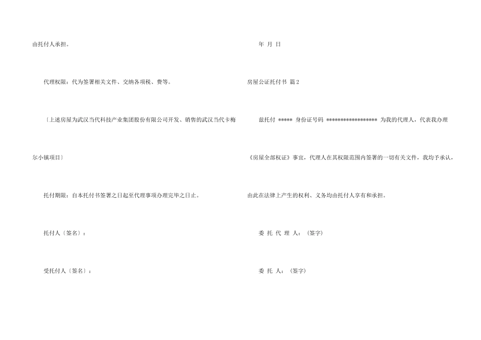 房屋公证委托书四篇_第2页