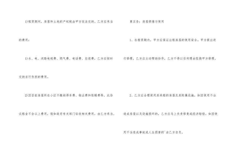 房屋免责协议书_第3页