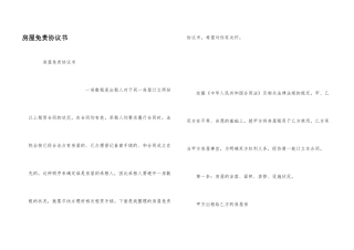 房屋免责协议书