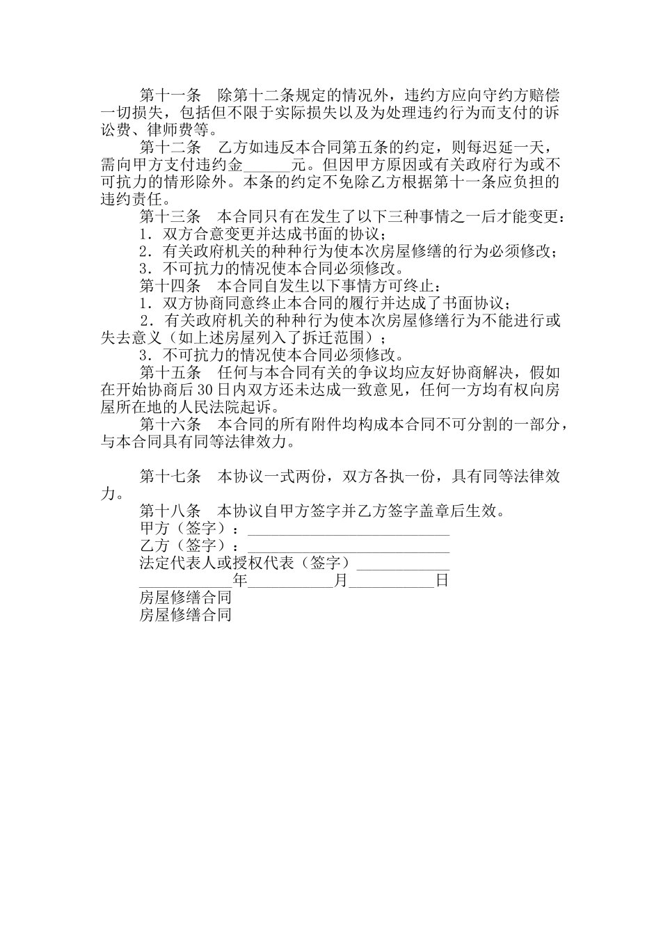 房屋修缮合同_第2页