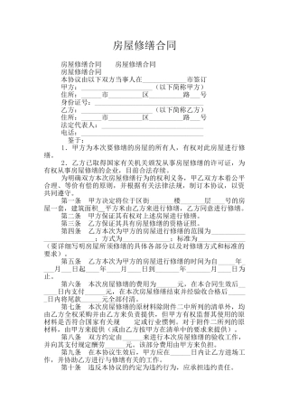 房屋修缮合同