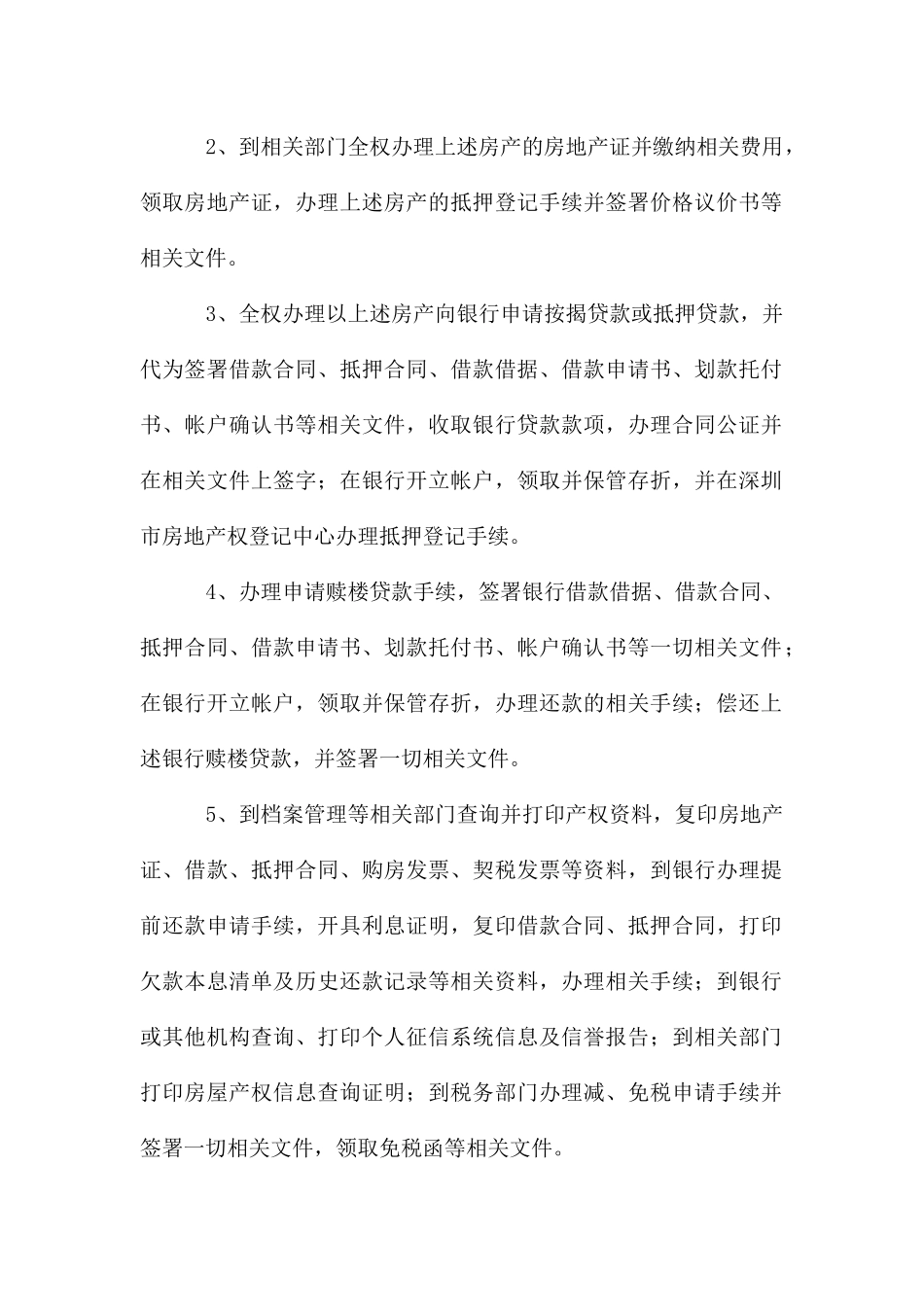 房屋全权委托书_第2页