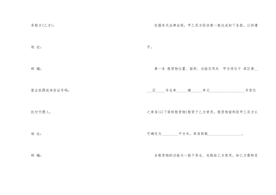 房屋仓库租赁合同7篇_第2页