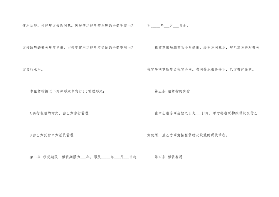 房屋仓库租赁合同7篇_第3页