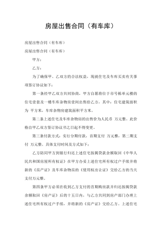 房屋出售合同