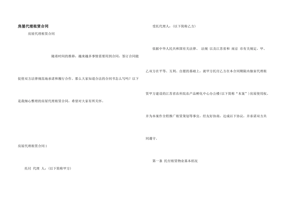 房屋代理租赁合同_第1页