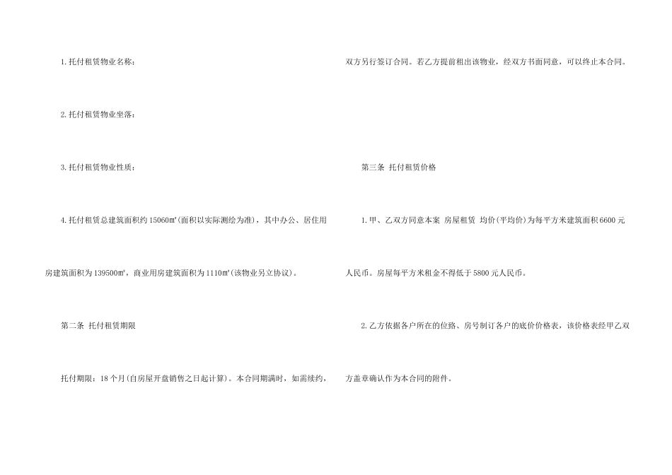 房屋代理租赁合同_第2页