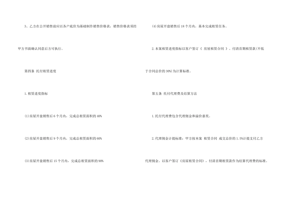 房屋代理租赁合同_第3页