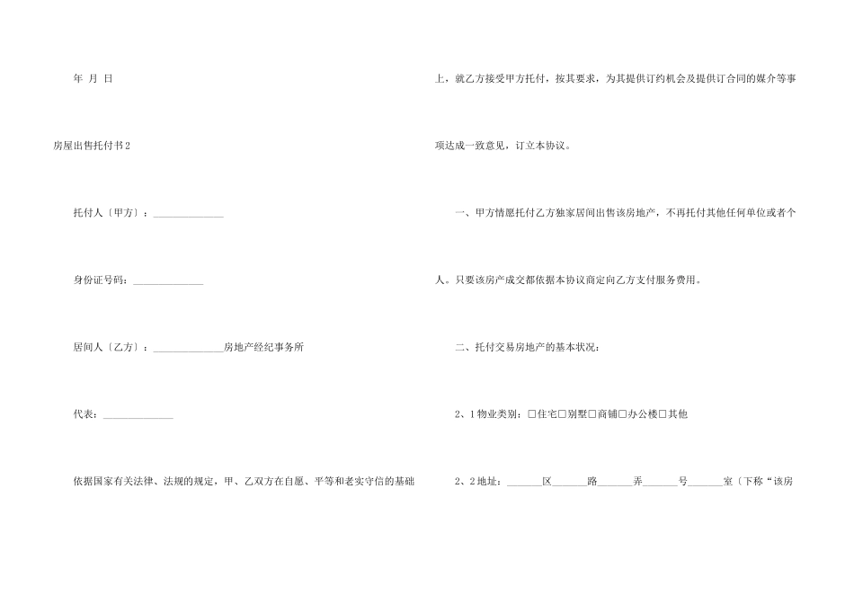 房屋出售委托书_第3页