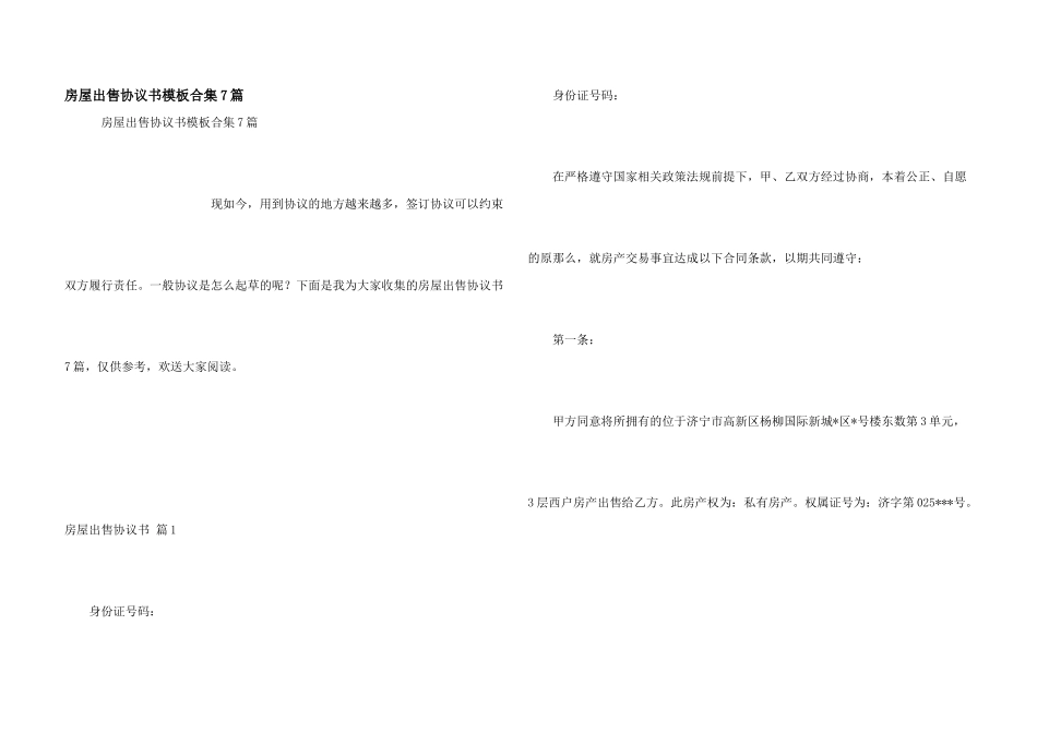 房屋出售协议书模板合集7篇_第1页