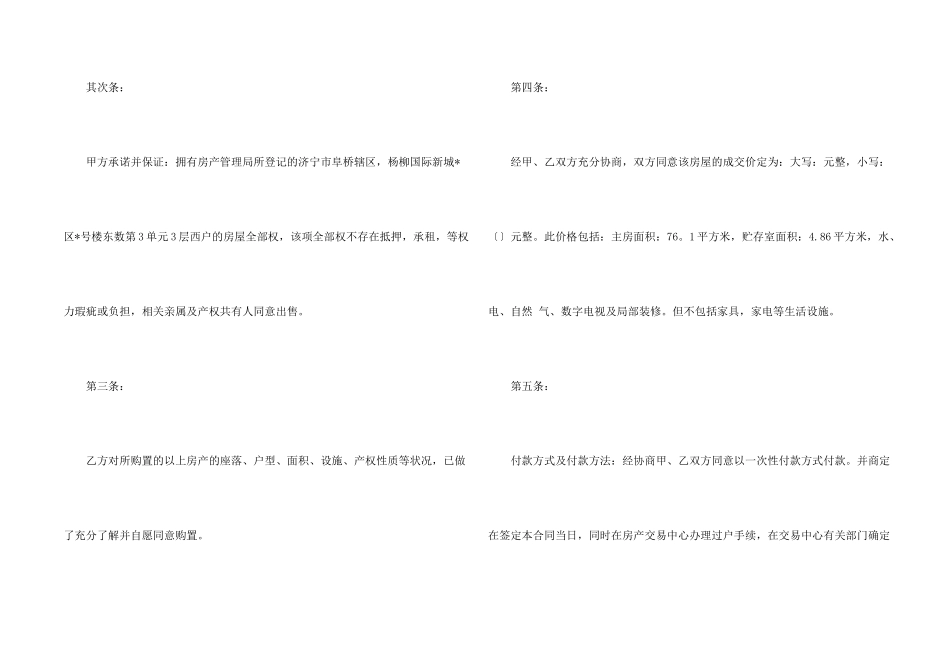 房屋出售协议书模板合集7篇_第2页