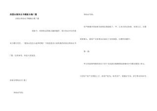 房屋出售协议书模板合集7篇
