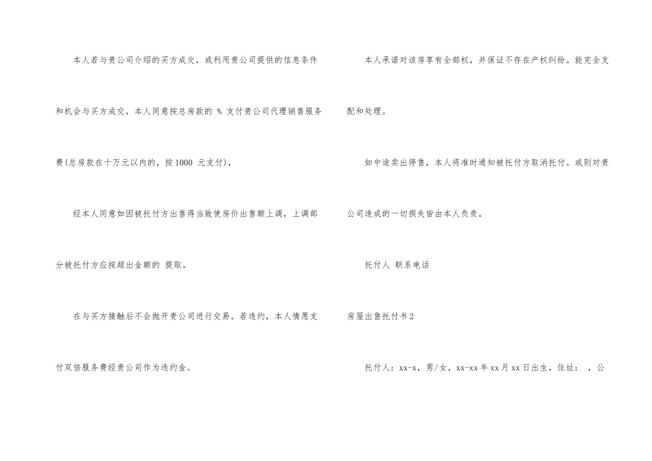 房屋出售委托书15篇_第2页