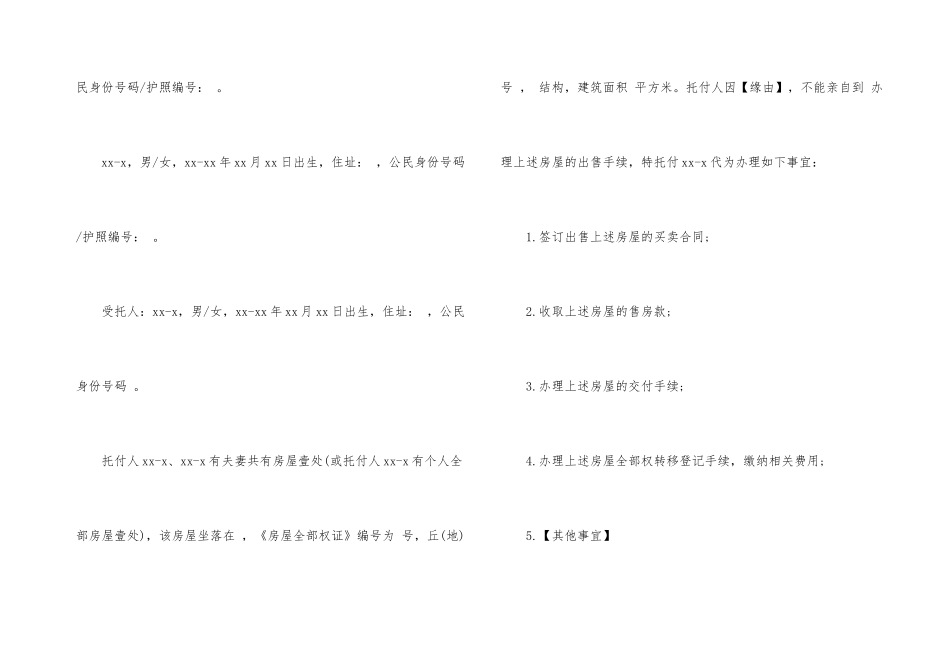 房屋出售委托书15篇_第3页