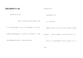 房屋出售委托书15篇