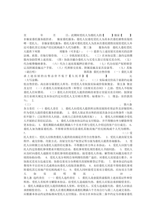 房屋出售委托协议