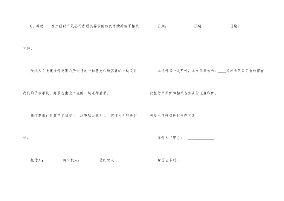 房屋出售授权委托书_第3页
