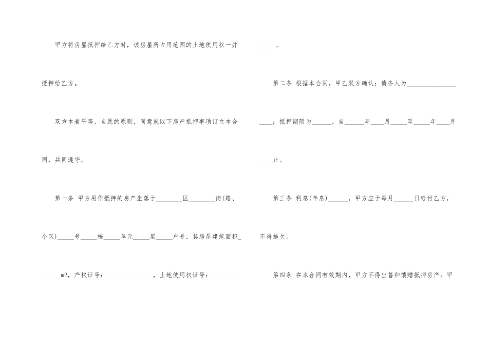 房屋借款抵押的合同_第2页