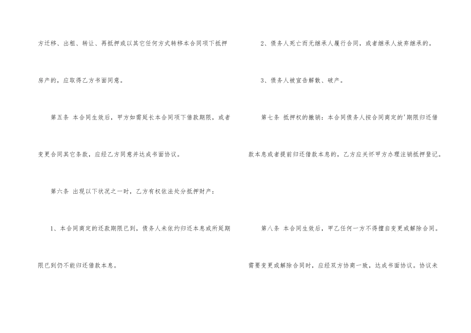 房屋借款抵押的合同_第3页