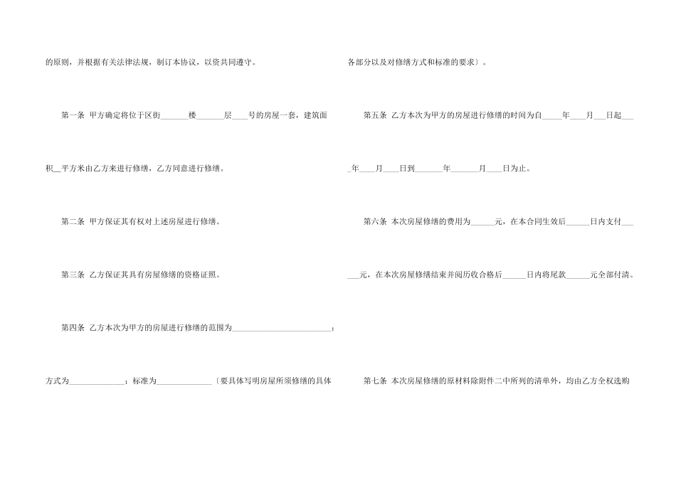 房屋修缮合同范本_第2页