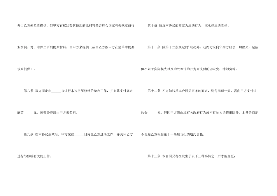 房屋修缮合同范本_第3页