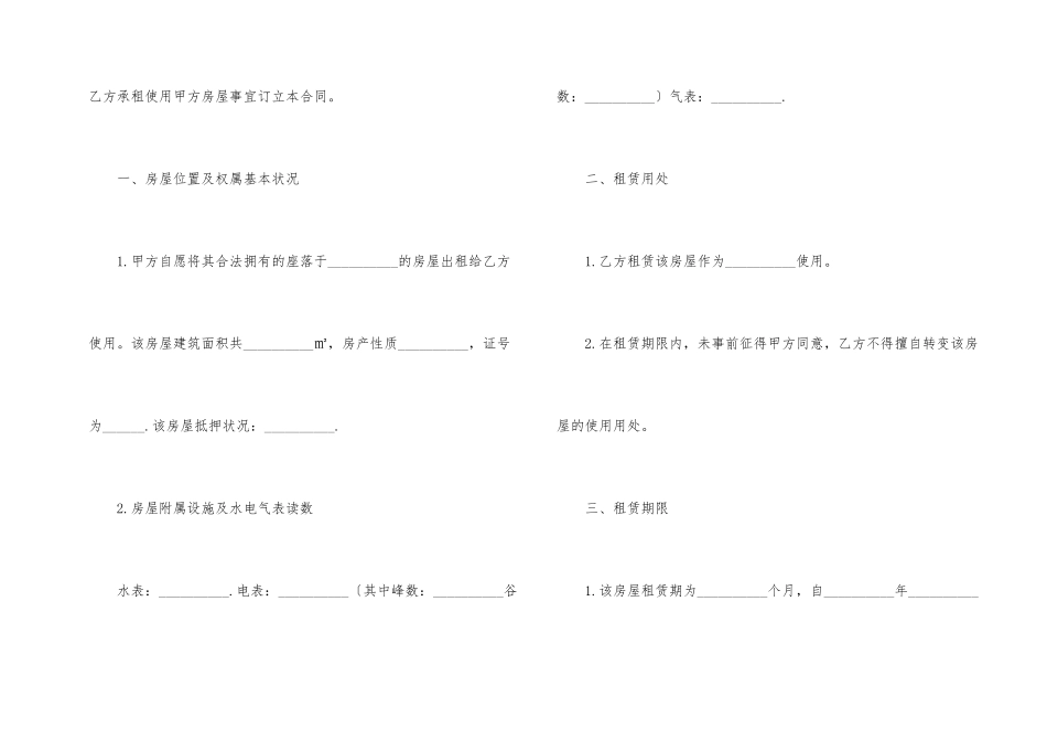 房屋出租协议书(汇编15篇)_第2页